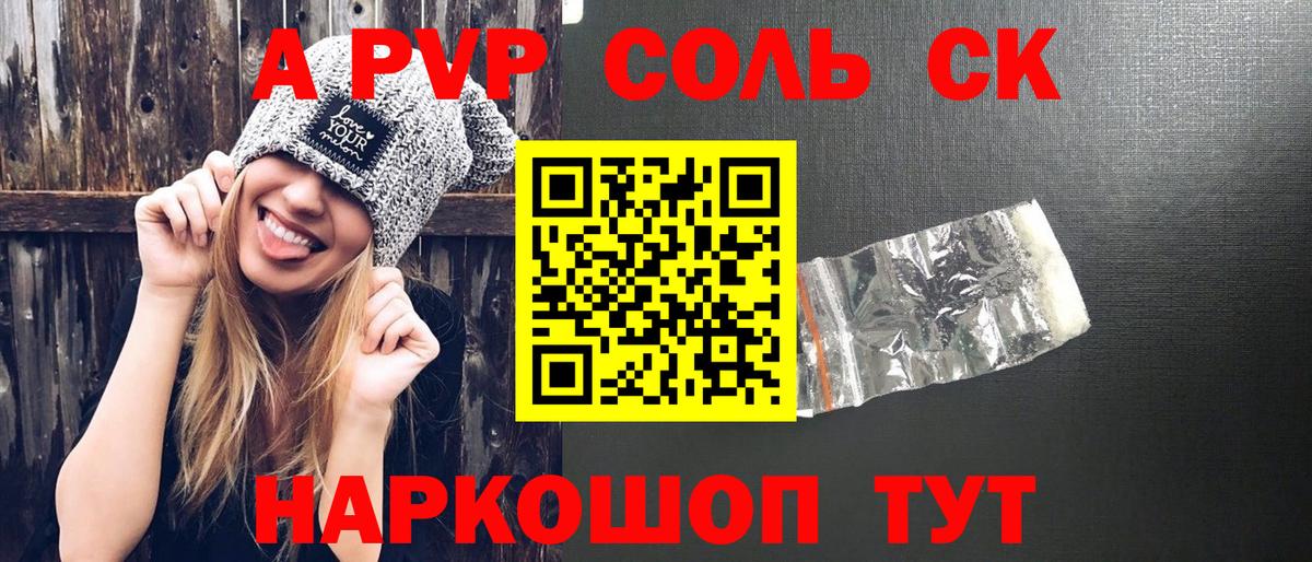 А ПВП  А ПВП кристаллы  Вход с VPN  APVP мука  APVP Соль  Кемерово 
