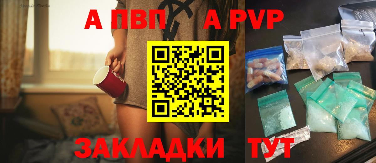 Альфа ПВП Соль Кемерово