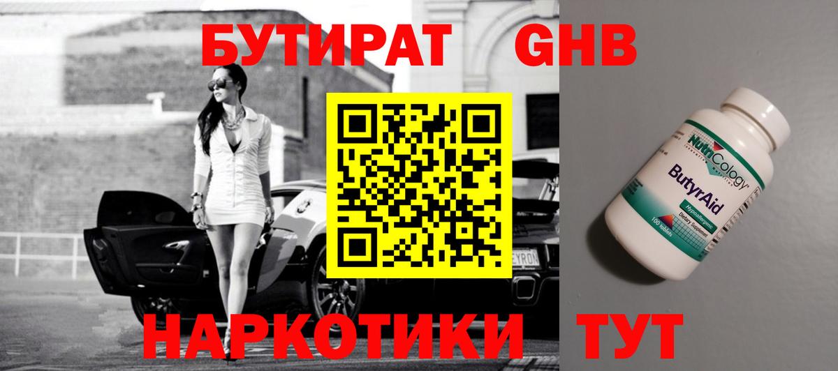 Бутират 1.4BDO Кемерово