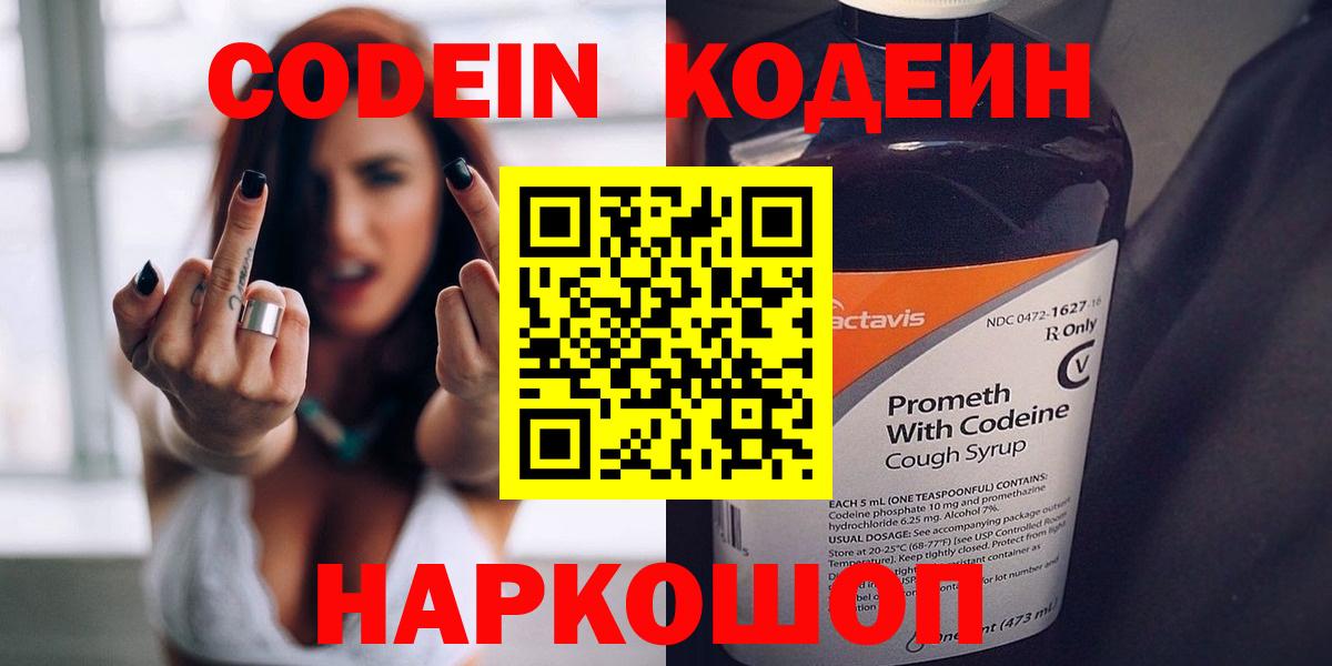 Codein Purple Drank  Вход с VPN  Кемерово 