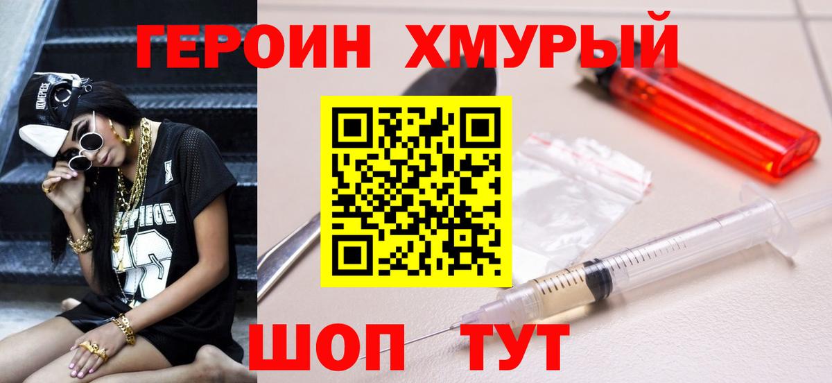 Героин Афган Кемерово