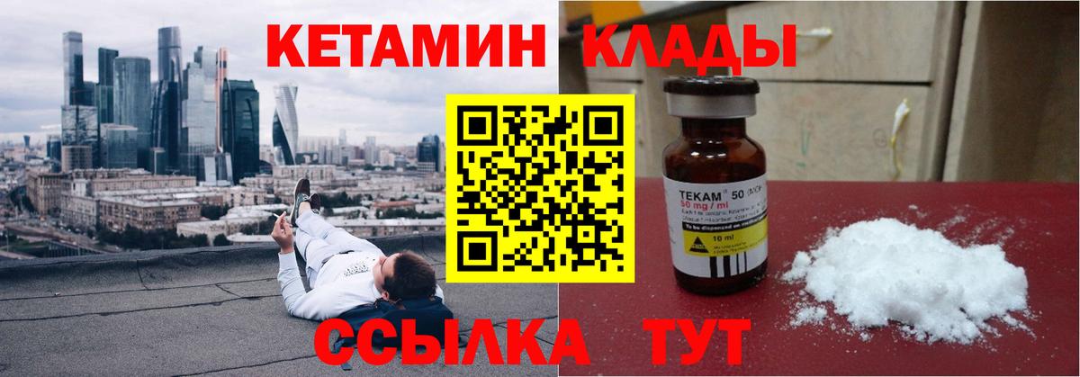 Кемерово  КЕТАМИН VHQ  Вход с VPN  Кетамин VHQ 