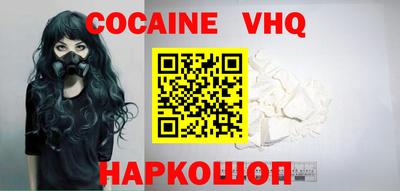 кокаин VHQ Краснокаменск