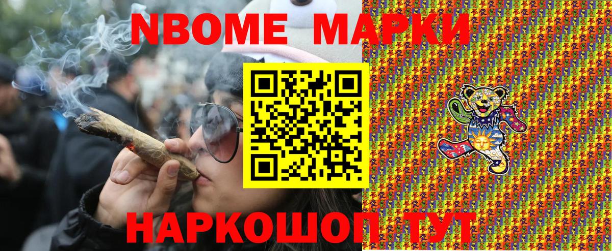 Марки NBOMe 1500мкг Кемерово